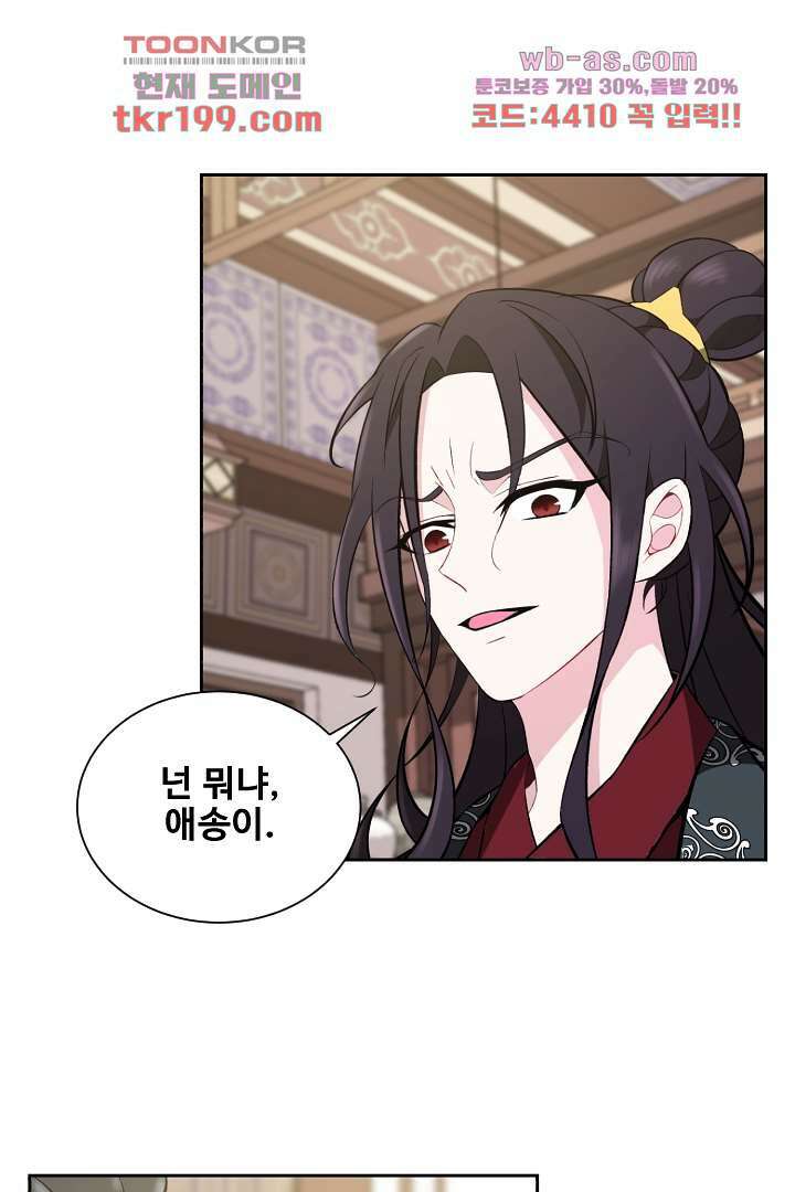 사형,저 사실 여자예요 3화 45