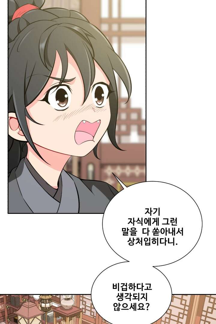 사형,저 사실 여자예요 3화 46