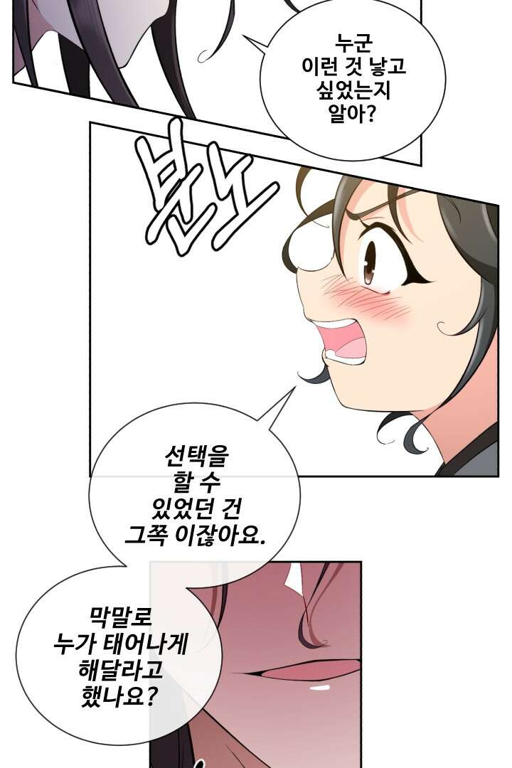 사형,저 사실 여자예요 3화 48