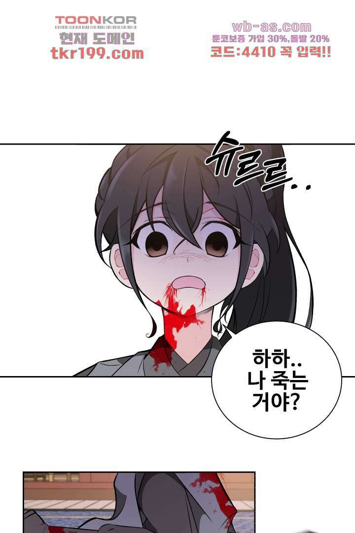 사형,저 사실 여자예요 3화 57