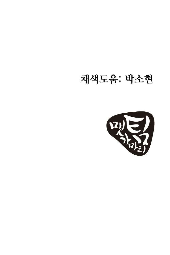 사형,저 사실 여자예요 3화 67