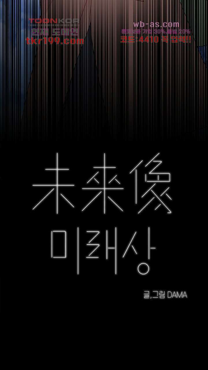 미래상 1화 101