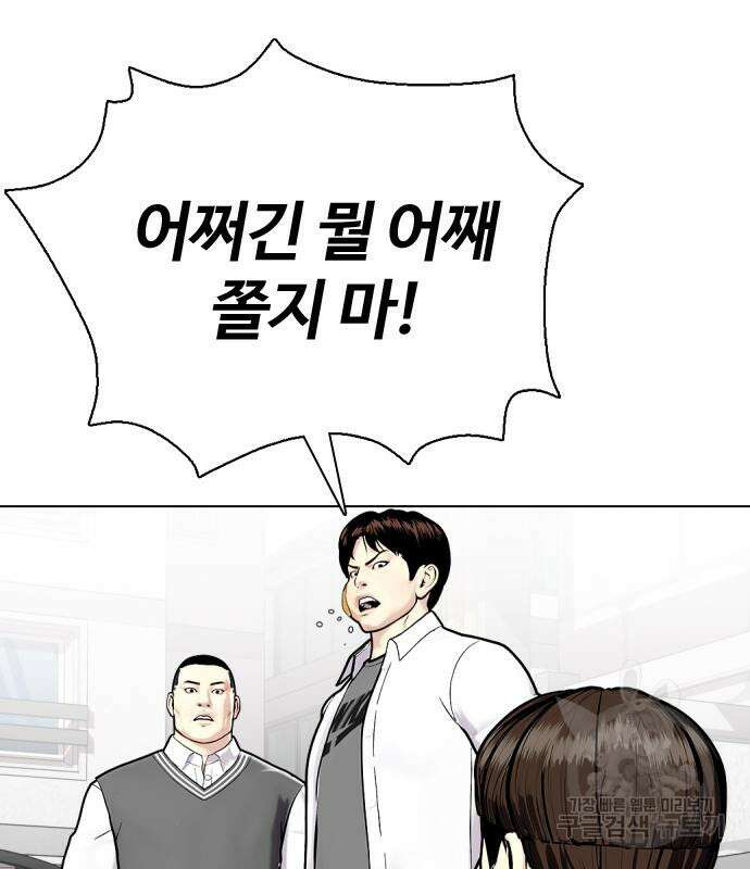 왕따가 격투기를 너무 잘함 4화 12