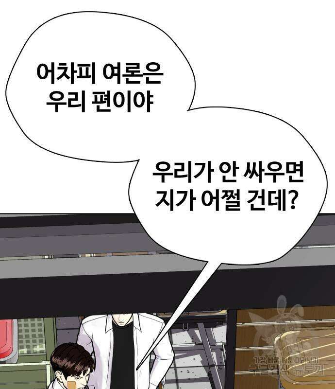 왕따가 격투기를 너무 잘함 4화 14