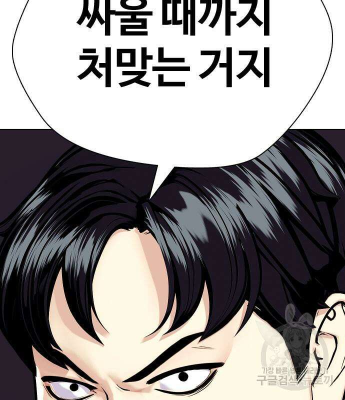 왕따가 격투기를 너무 잘함 4화 22
