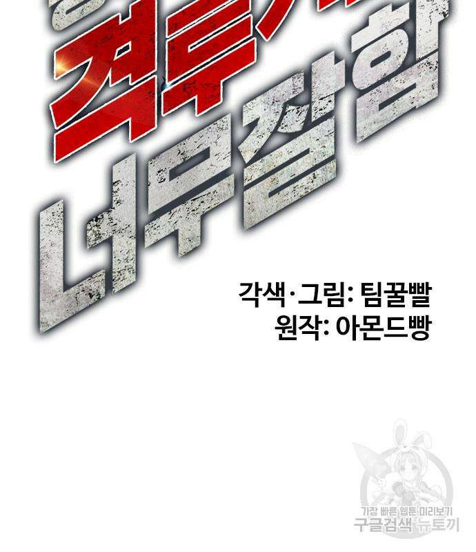 왕따가 격투기를 너무 잘함 4화 25