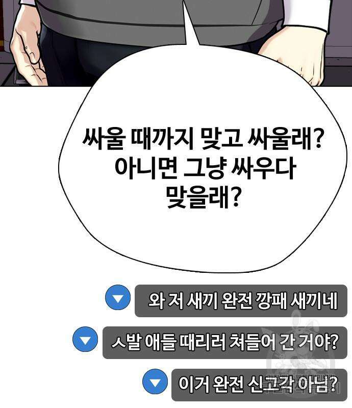 왕따가 격투기를 너무 잘함 4화 30