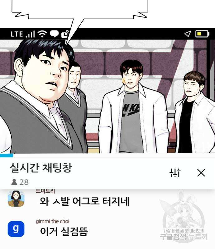 왕따가 격투기를 너무 잘함 4화 32
