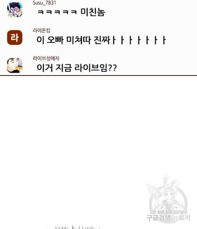 왕따가 격투기를 너무 잘함 4화 33