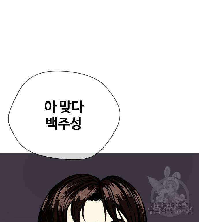 왕따가 격투기를 너무 잘함 4화 36