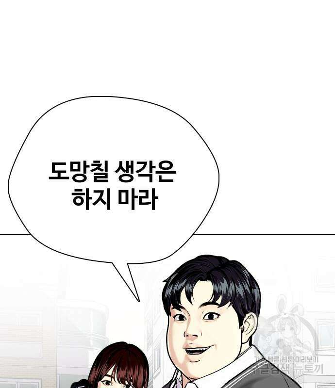 왕따가 격투기를 너무 잘함 4화 38
