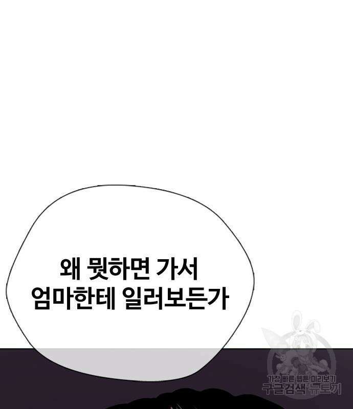 왕따가 격투기를 너무 잘함 4화 40