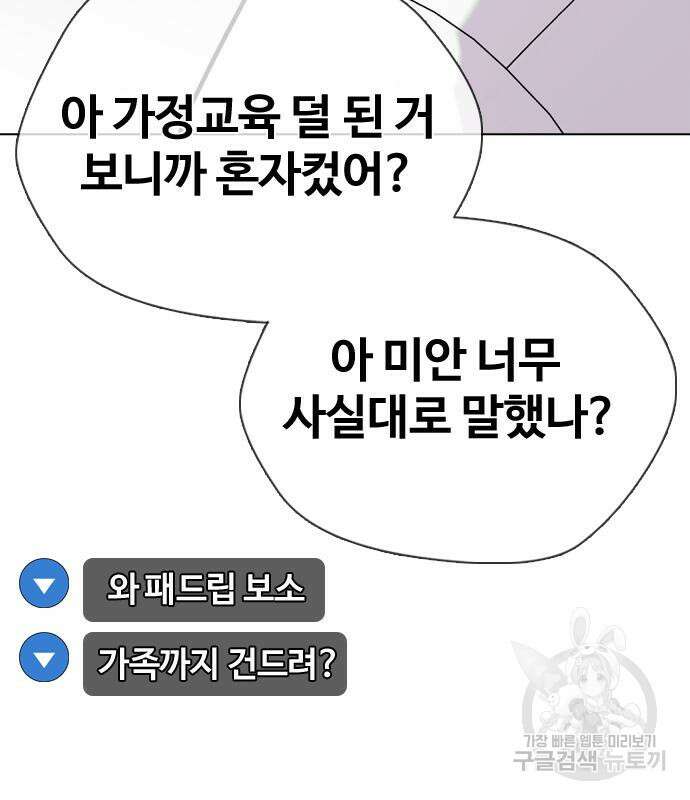 왕따가 격투기를 너무 잘함 4화 42