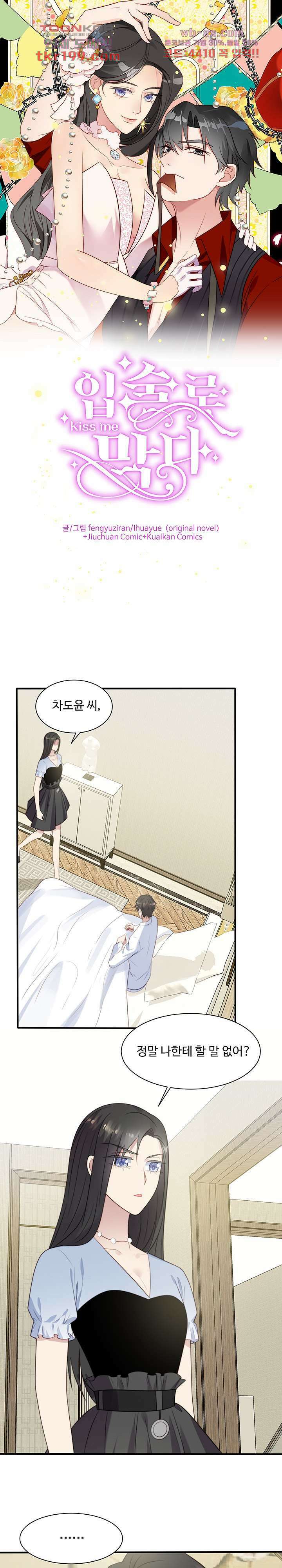 입술로 막다 50화 1