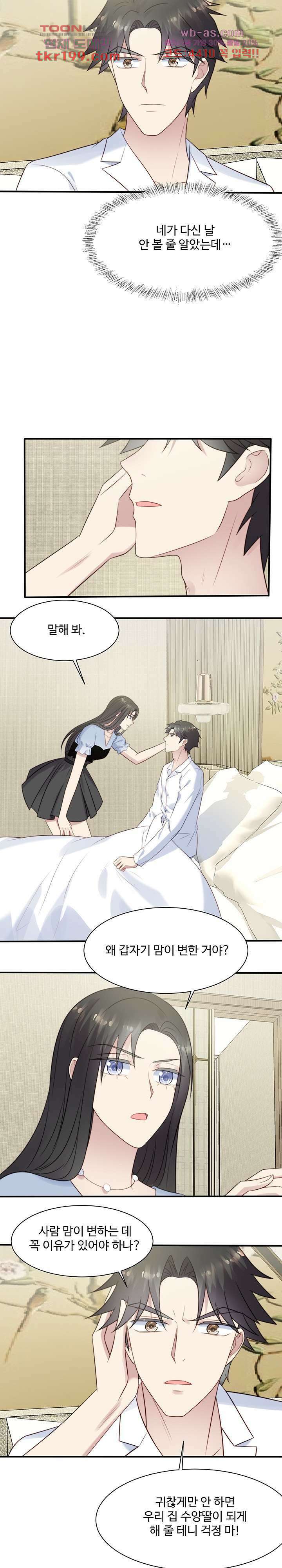 입술로 막다 50화 2
