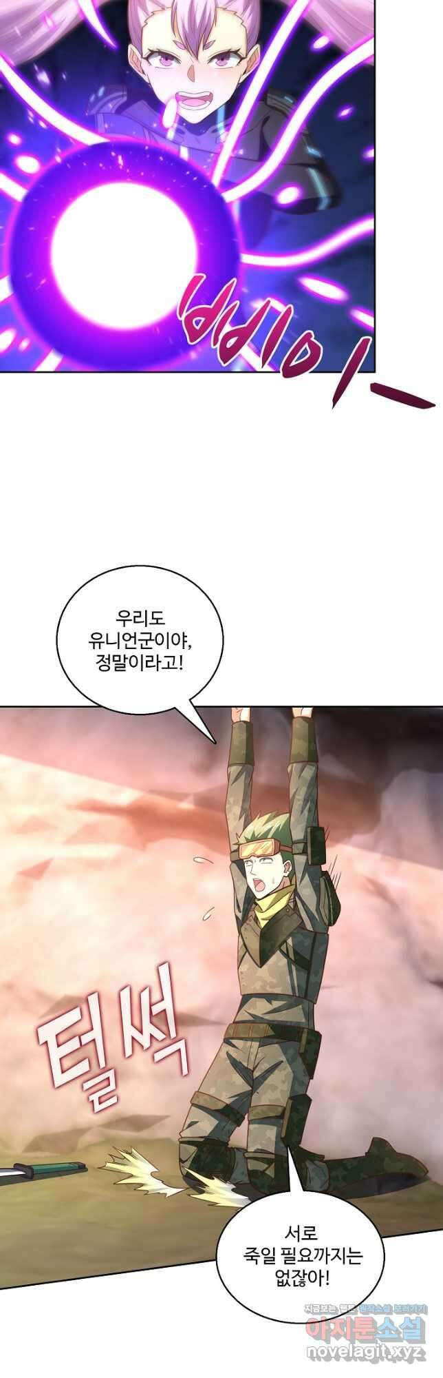 흙수저, 시스템에게 선택받다 181화 4