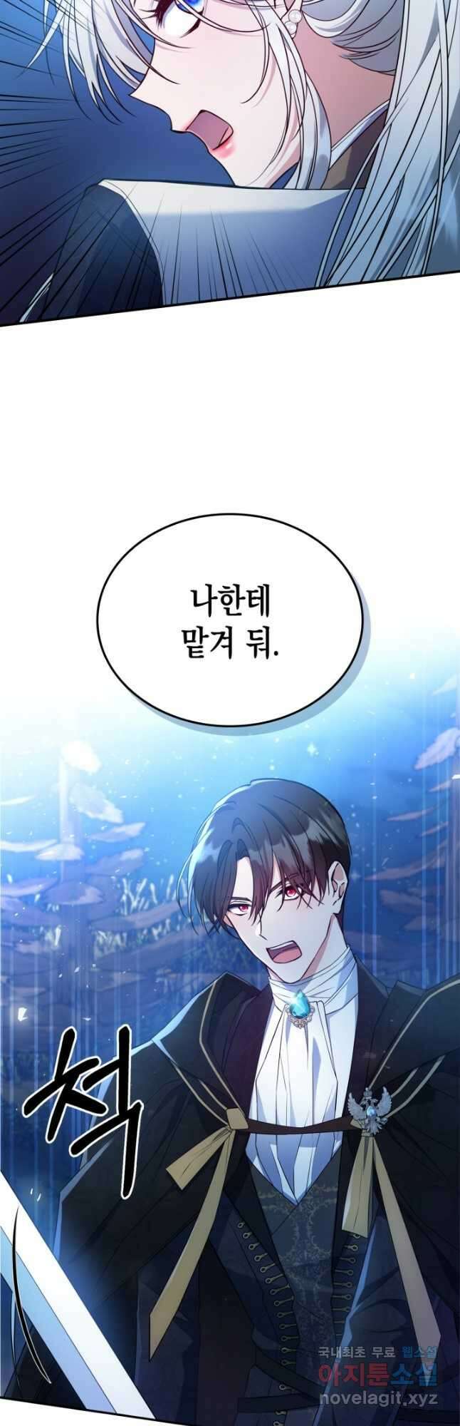 만렙 공녀는 오늘도 무료하다 39화 2
