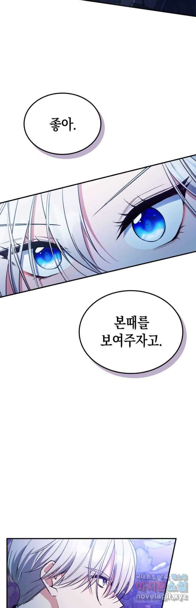 만렙 공녀는 오늘도 무료하다 39화 3