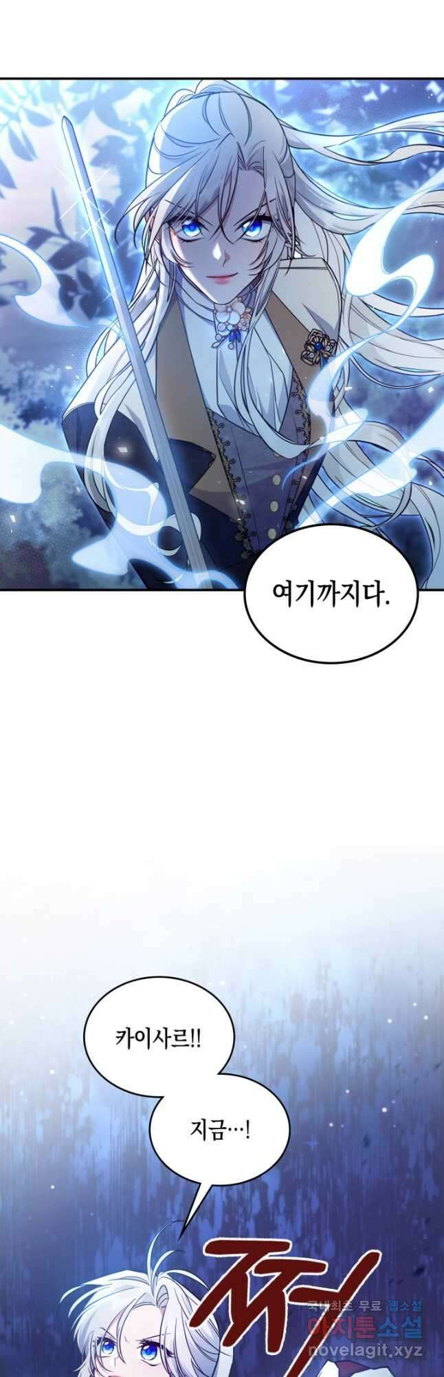 만렙 공녀는 오늘도 무료하다 39화 8