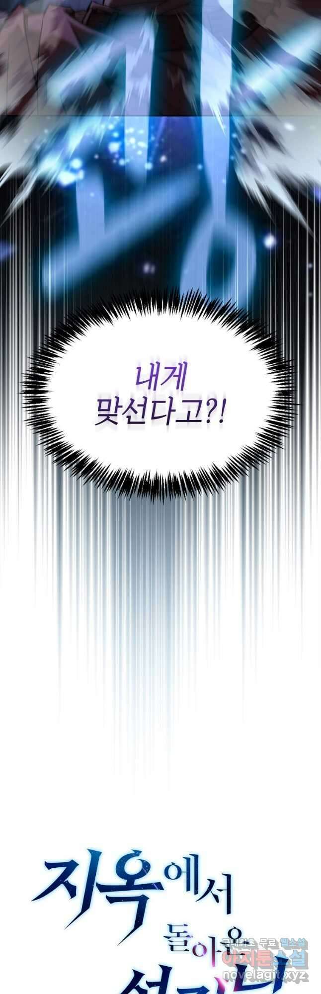 지옥에서 돌아온 성좌님 121화 3