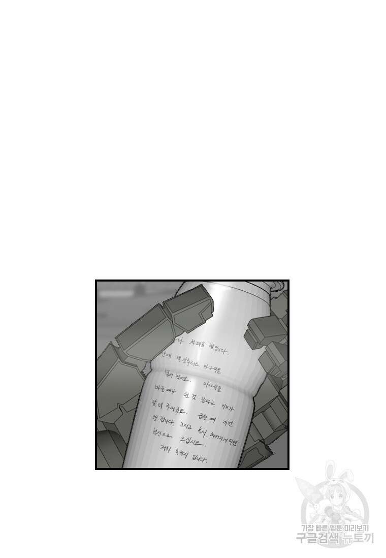 다른 세계에서 주워왔습니다 176화 4