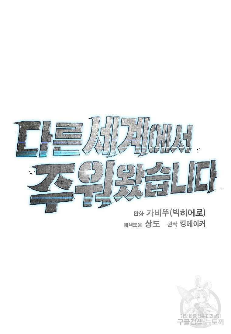다른 세계에서 주워왔습니다 176화 11
