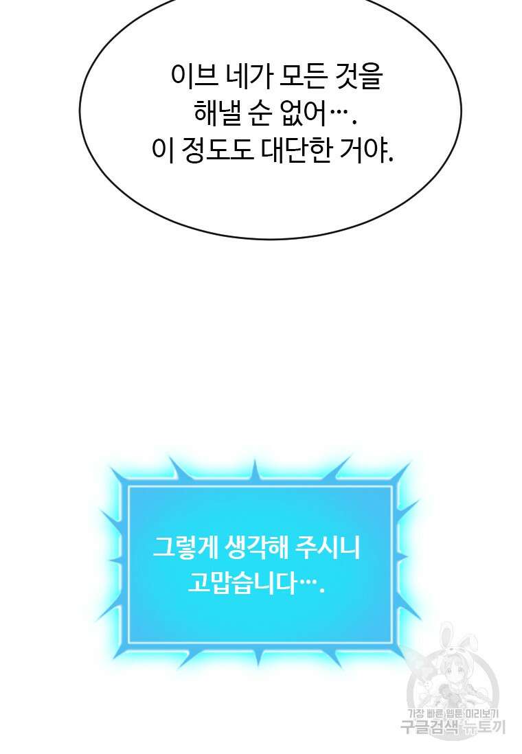 다른 세계에서 주워왔습니다 176화 52