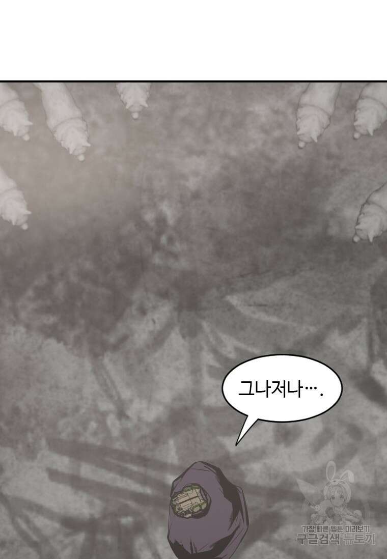 다른 세계에서 주워왔습니다 176화 72