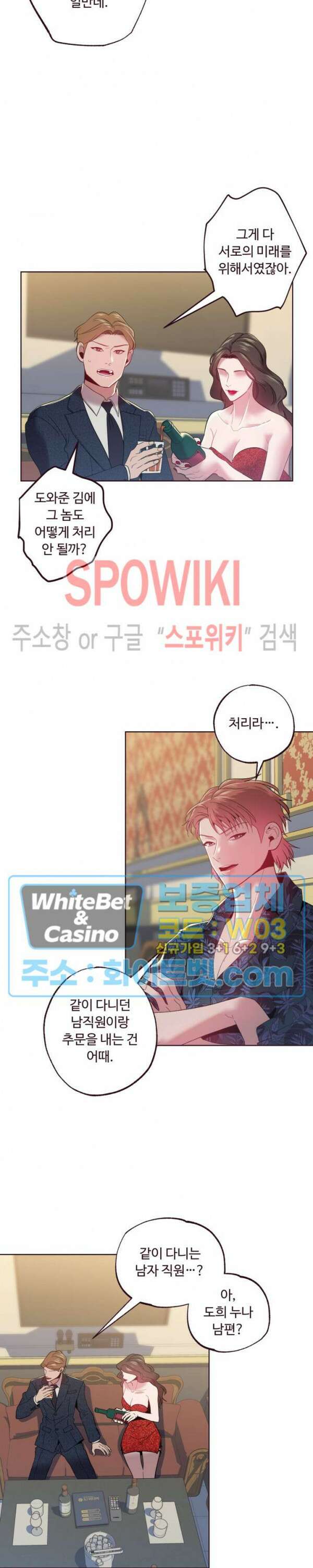 폴링 다운 25화 4