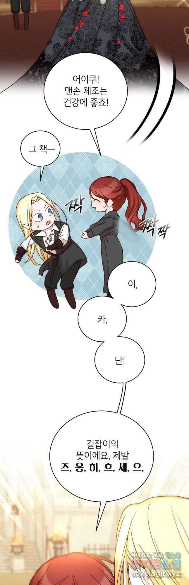 그냥 악역으로 살겠습니다 72화 4