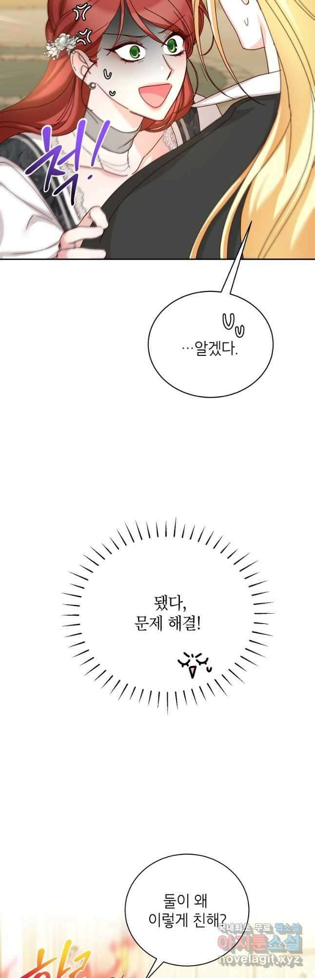 그냥 악역으로 살겠습니다 72화 5