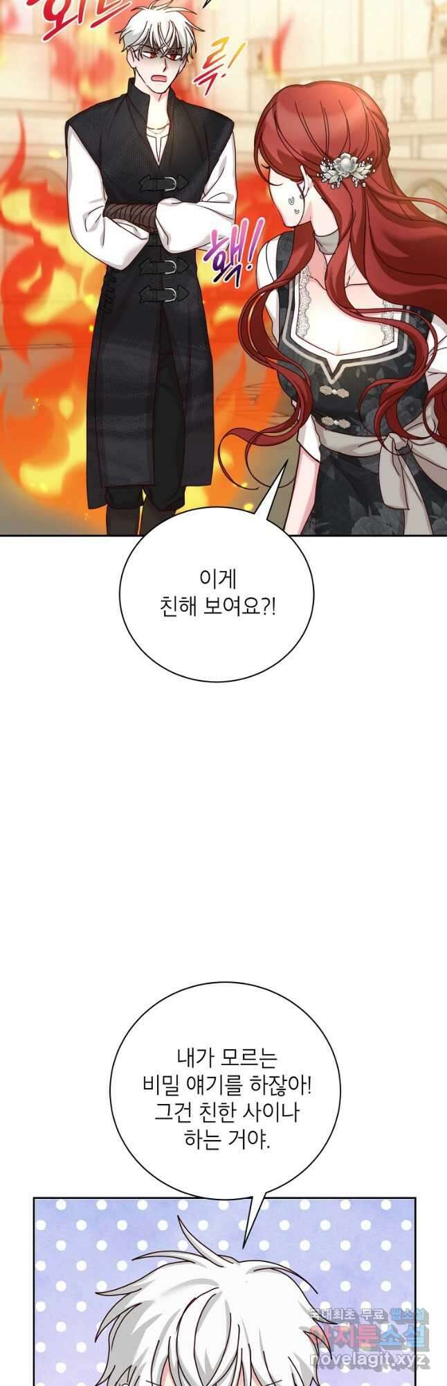 그냥 악역으로 살겠습니다 72화 6