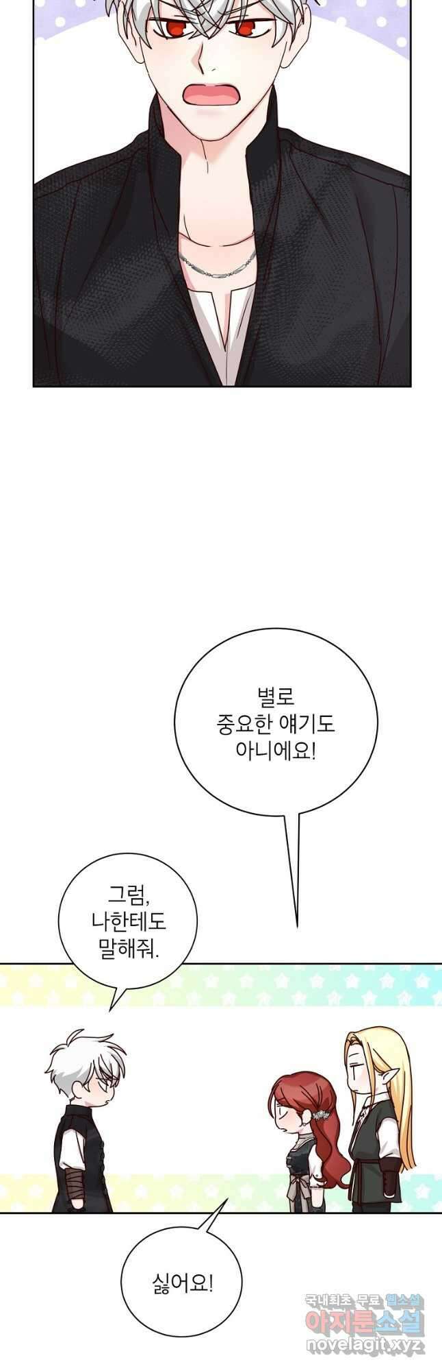 그냥 악역으로 살겠습니다 72화 7
