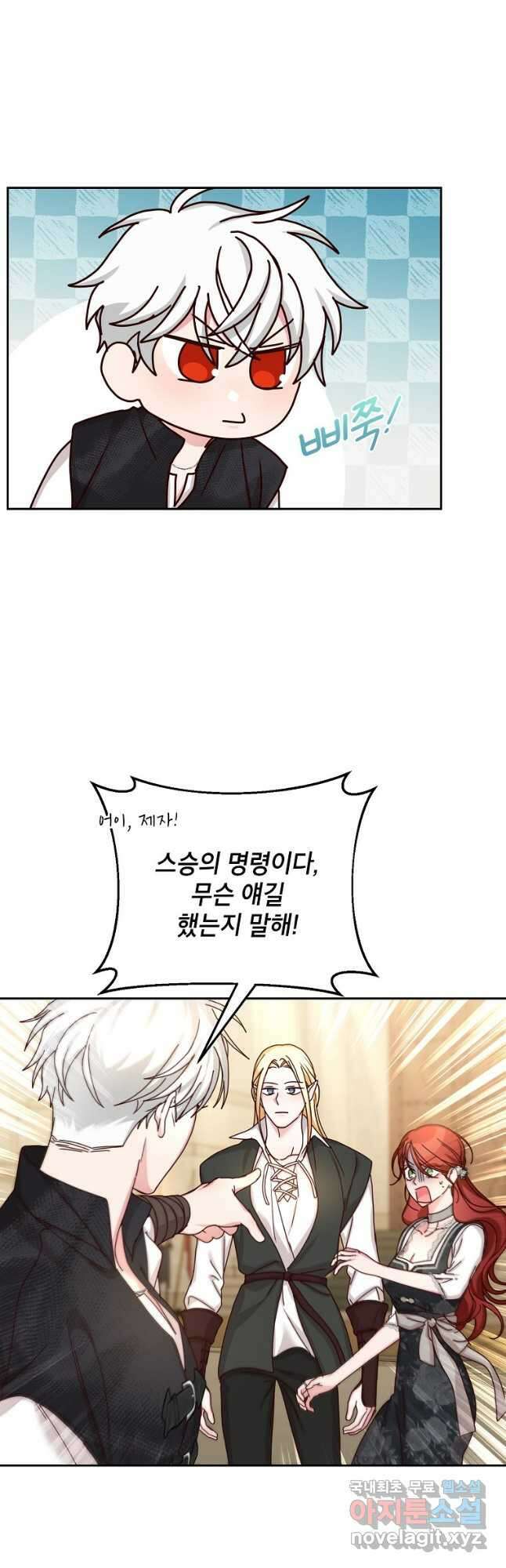 그냥 악역으로 살겠습니다 72화 8