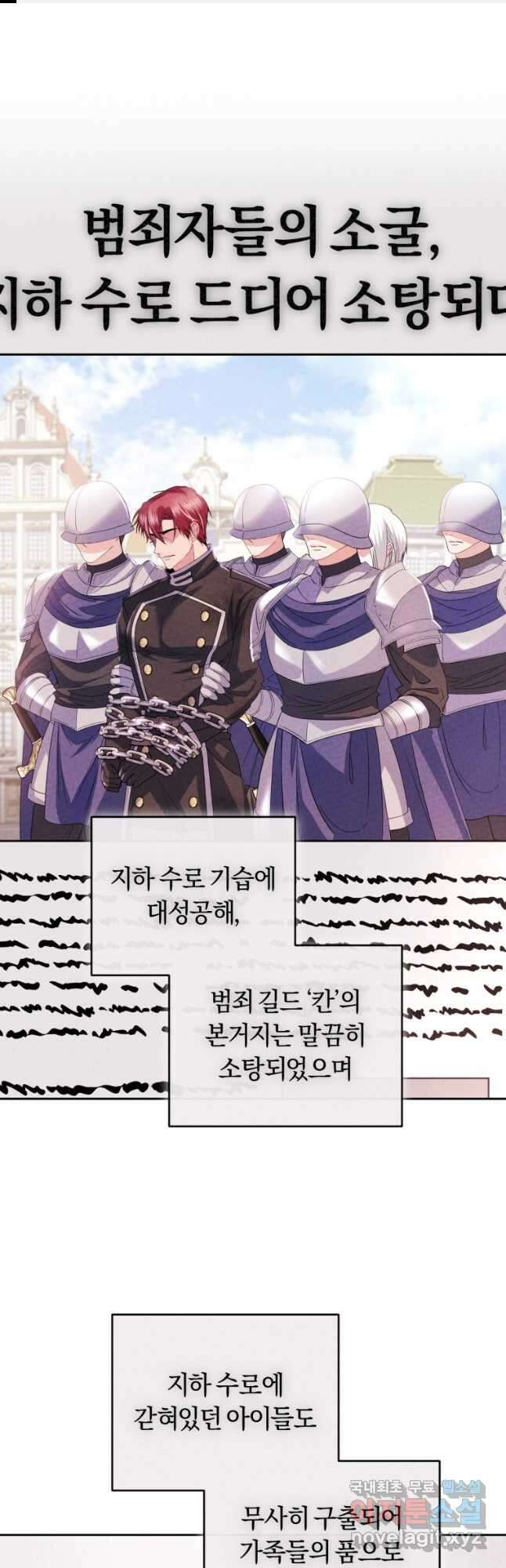 폭군의 유일한 조향사가 되었습니다 85화 1