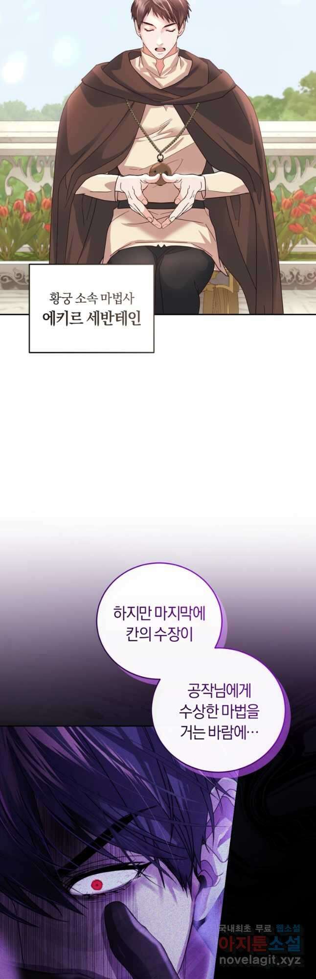 폭군의 유일한 조향사가 되었습니다 85화 3