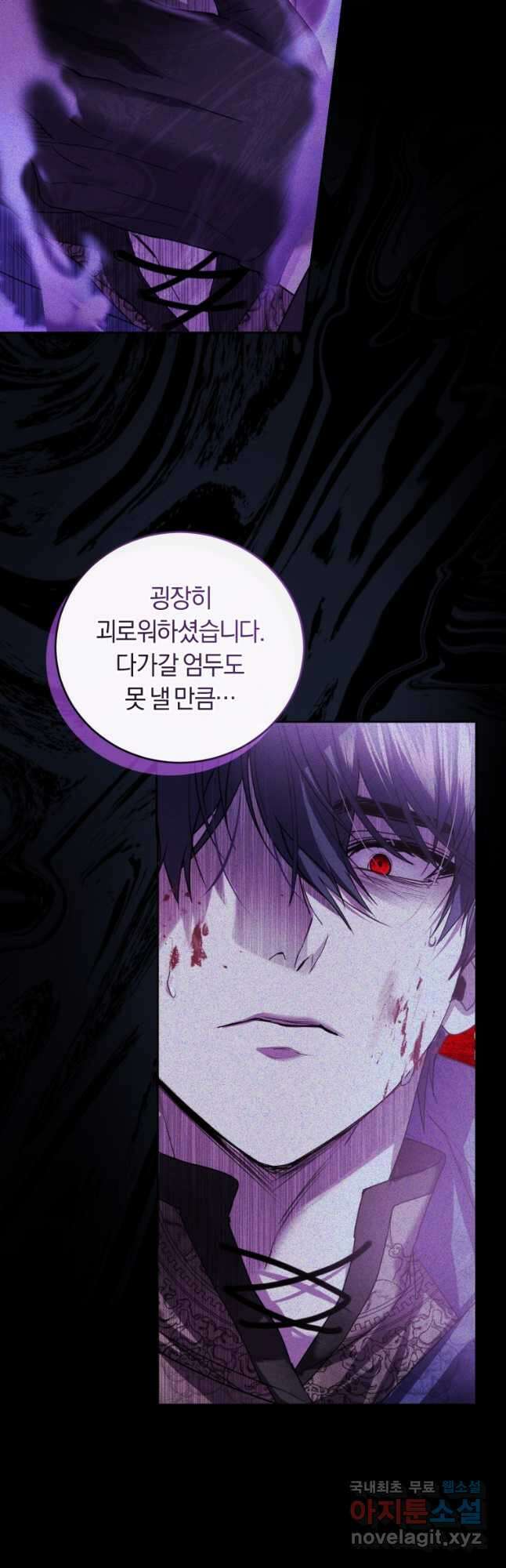 폭군의 유일한 조향사가 되었습니다 85화 4