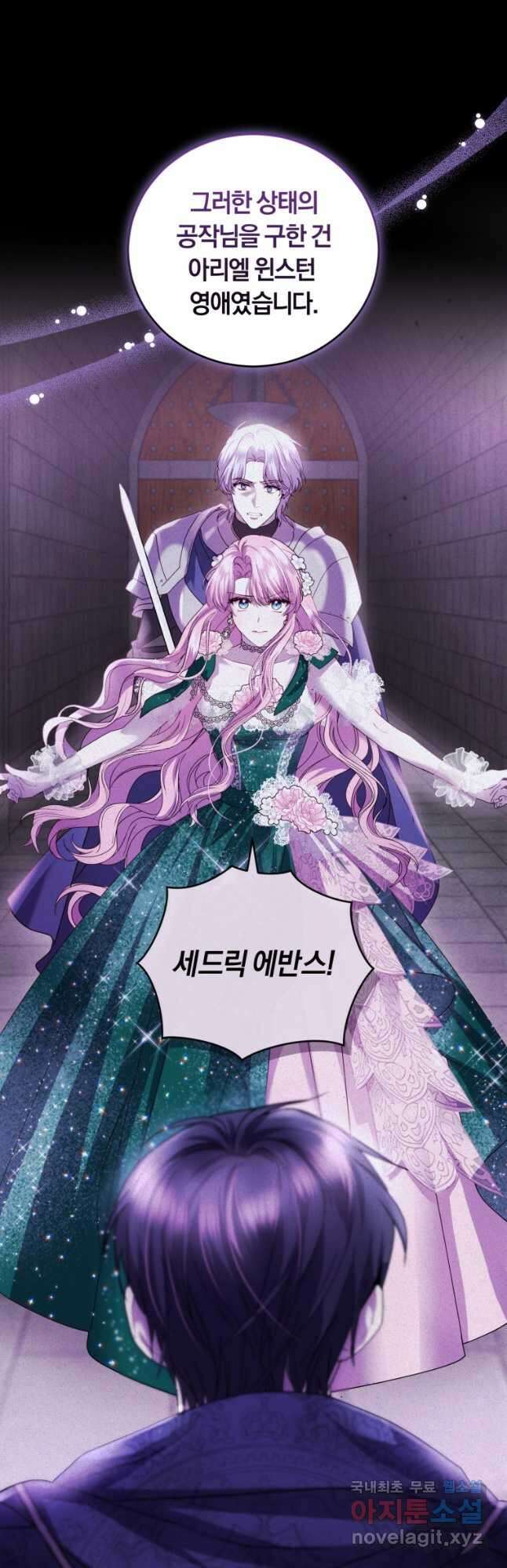 폭군의 유일한 조향사가 되었습니다 85화 5