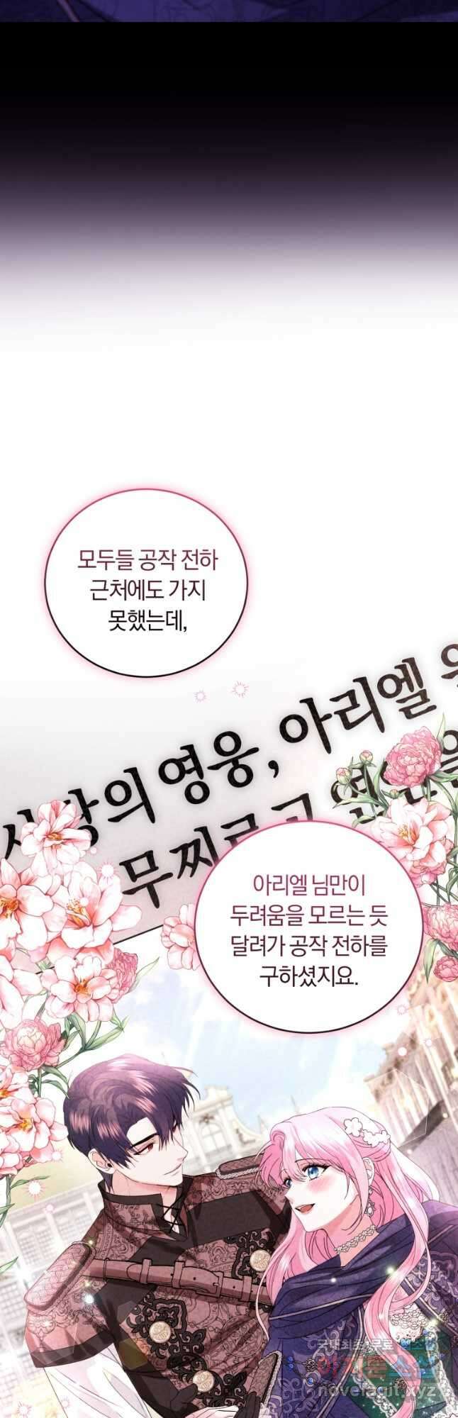폭군의 유일한 조향사가 되었습니다 85화 6