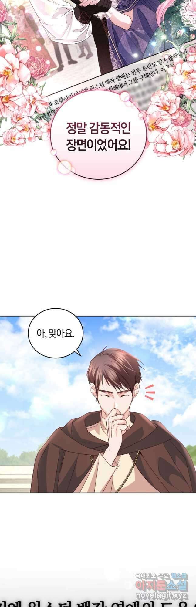 폭군의 유일한 조향사가 되었습니다 85화 7
