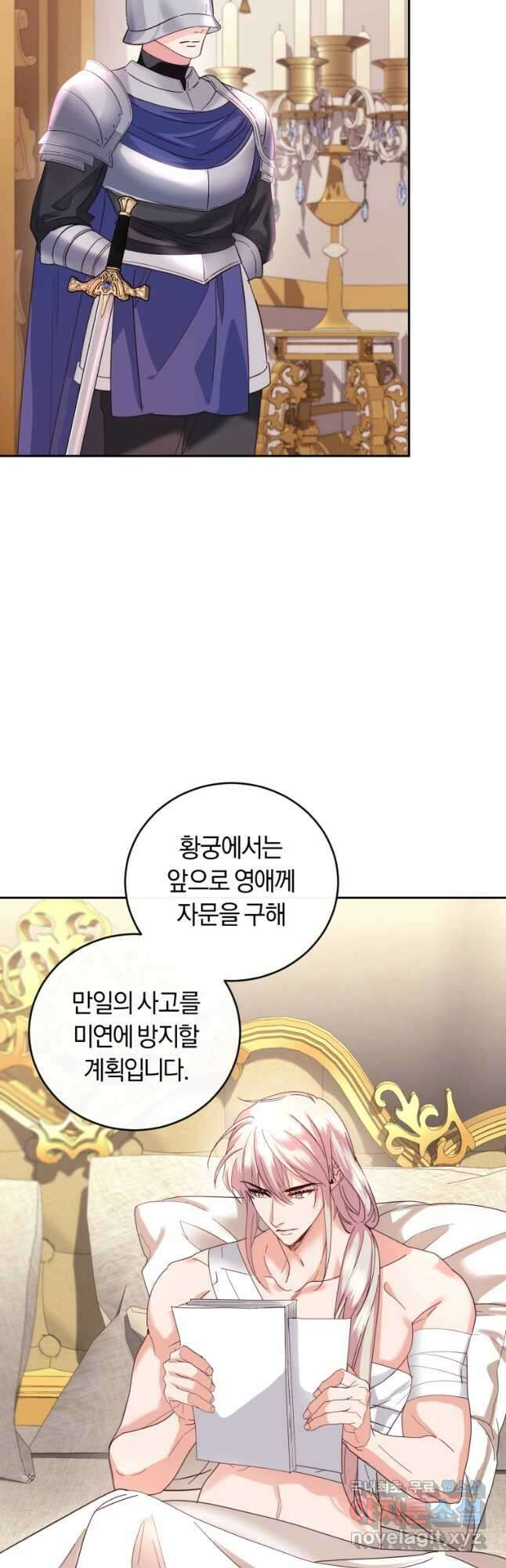 폭군의 유일한 조향사가 되었습니다 85화 9