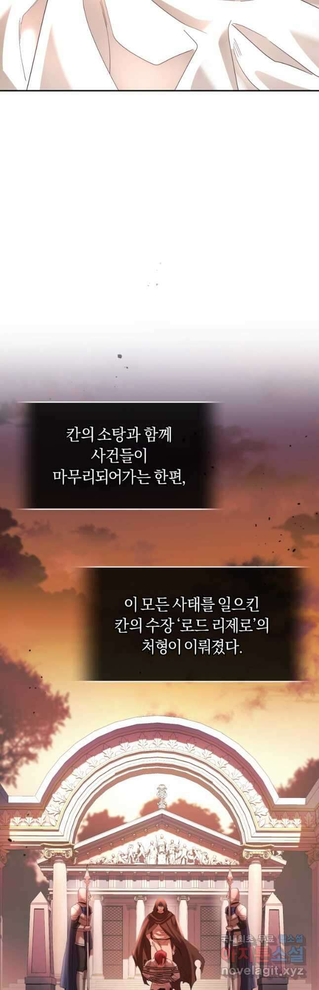 폭군의 유일한 조향사가 되었습니다 85화 10