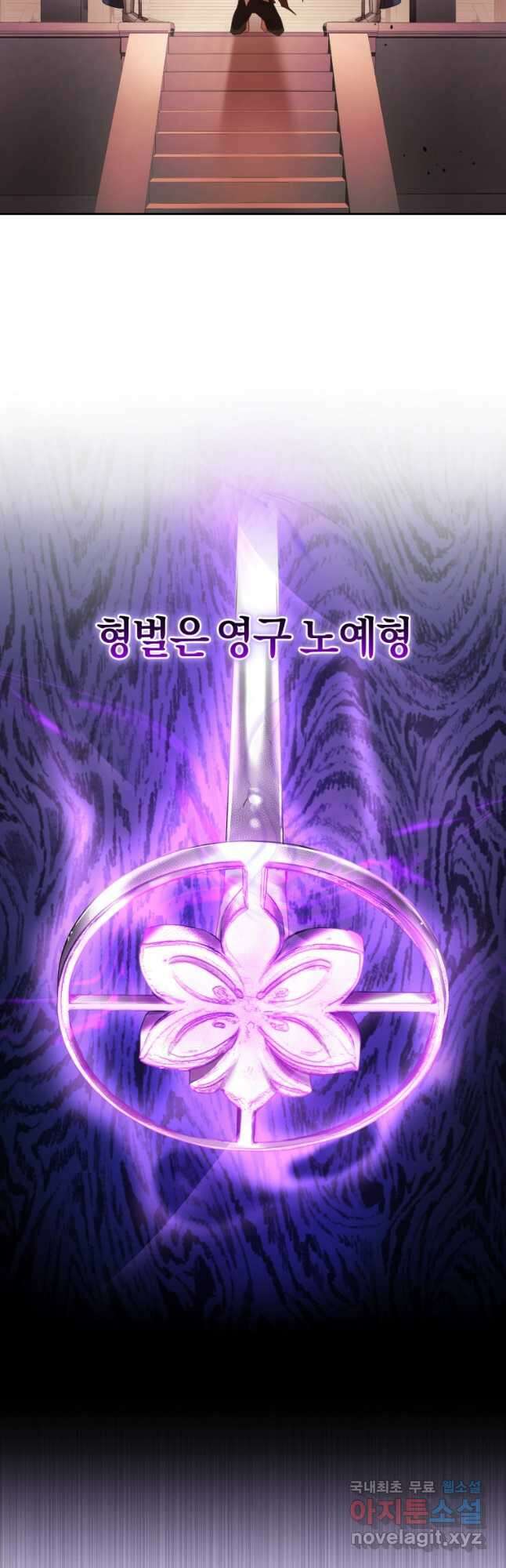 폭군의 유일한 조향사가 되었습니다 85화 11