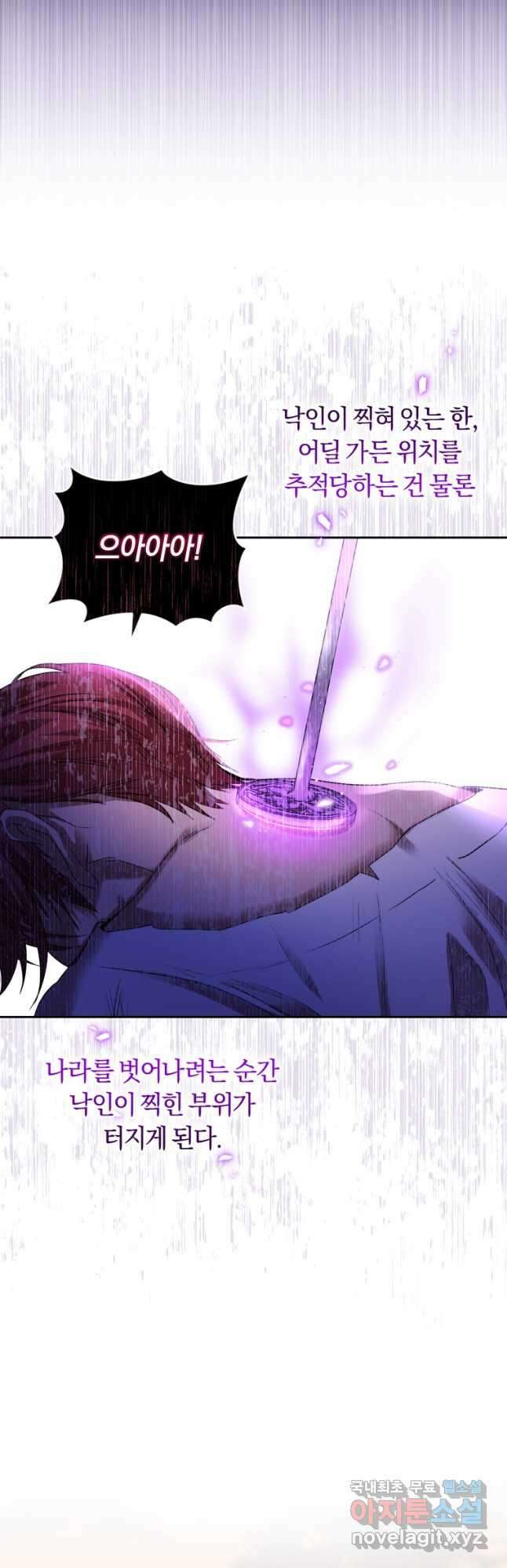 폭군의 유일한 조향사가 되었습니다 85화 12