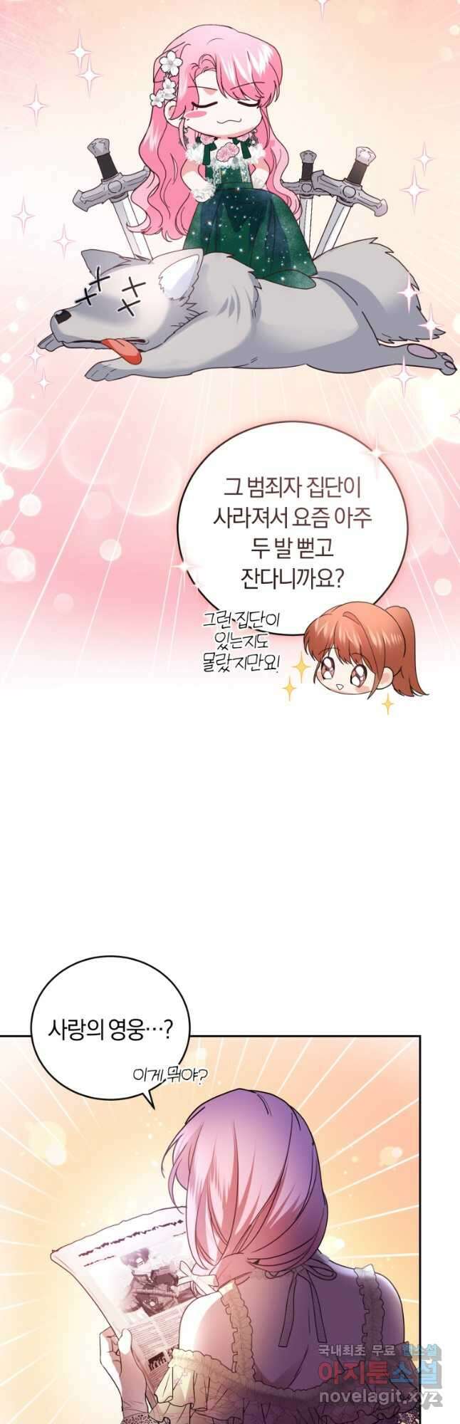 폭군의 유일한 조향사가 되었습니다 85화 18