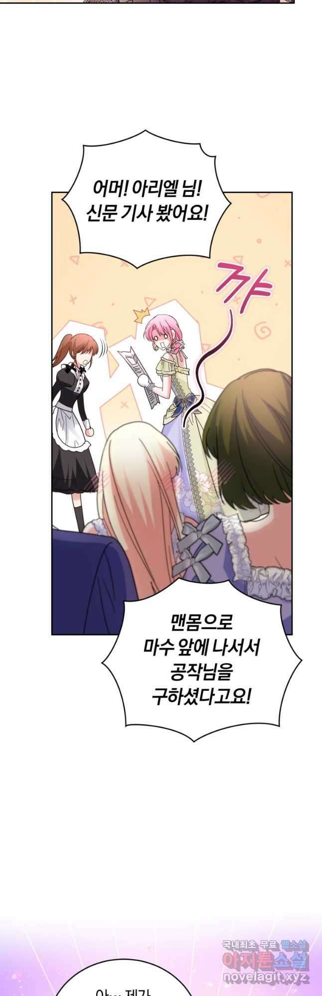 폭군의 유일한 조향사가 되었습니다 85화 19
