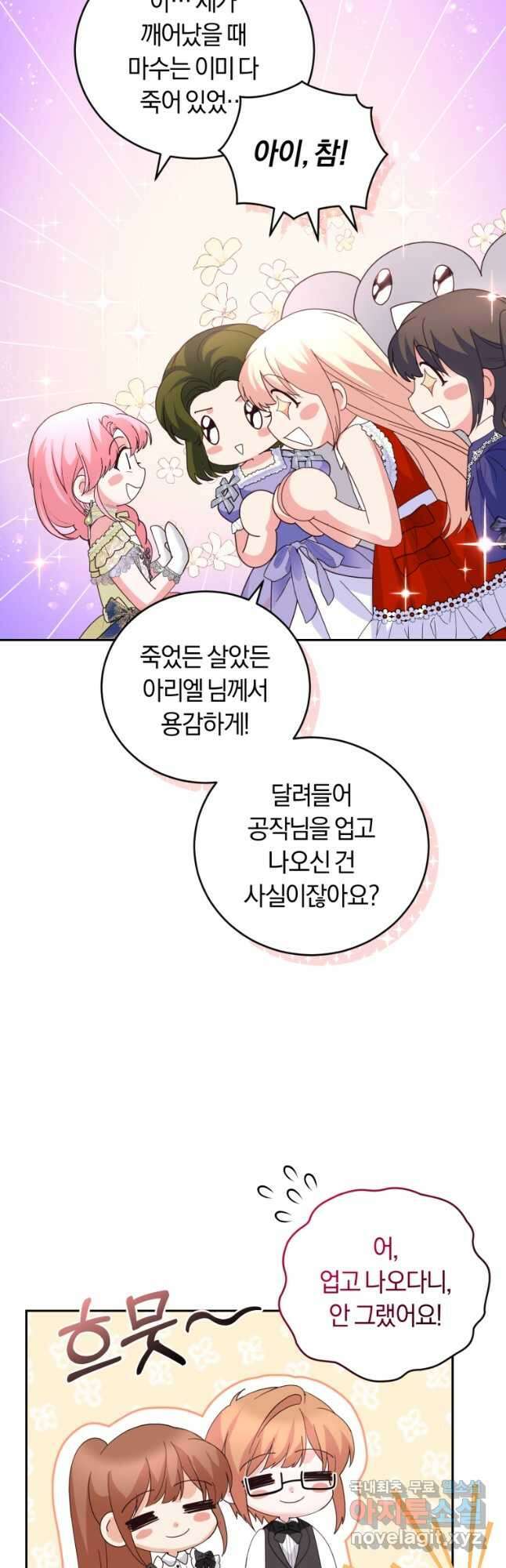폭군의 유일한 조향사가 되었습니다 85화 20