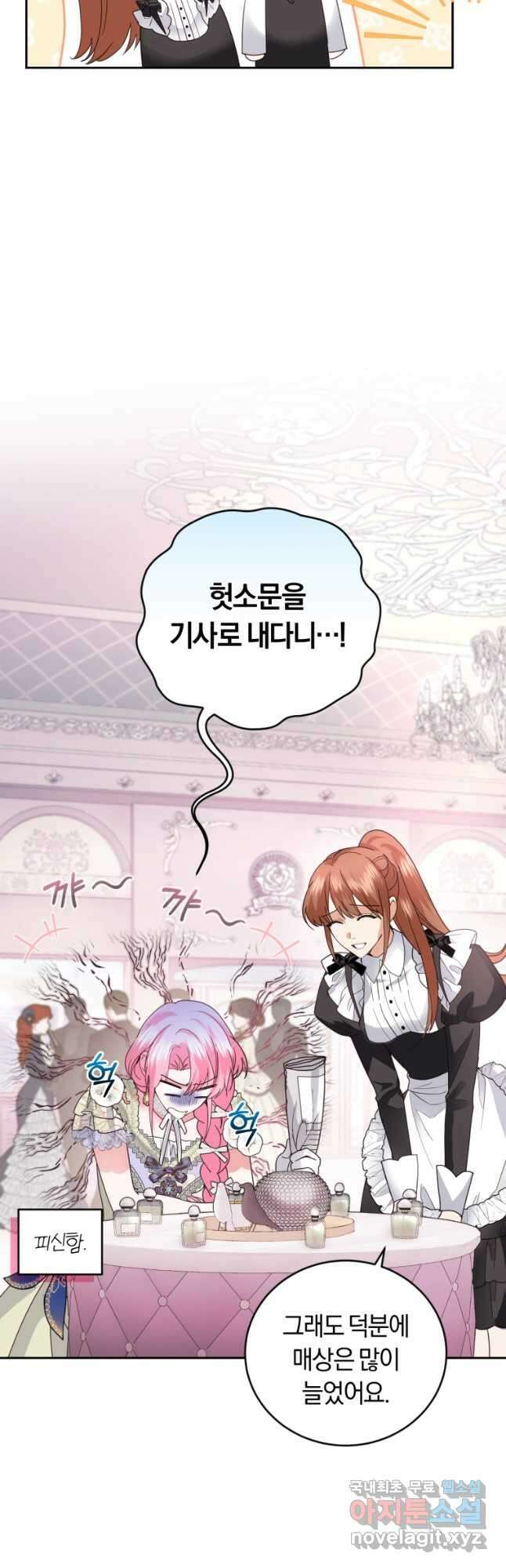폭군의 유일한 조향사가 되었습니다 85화 21
