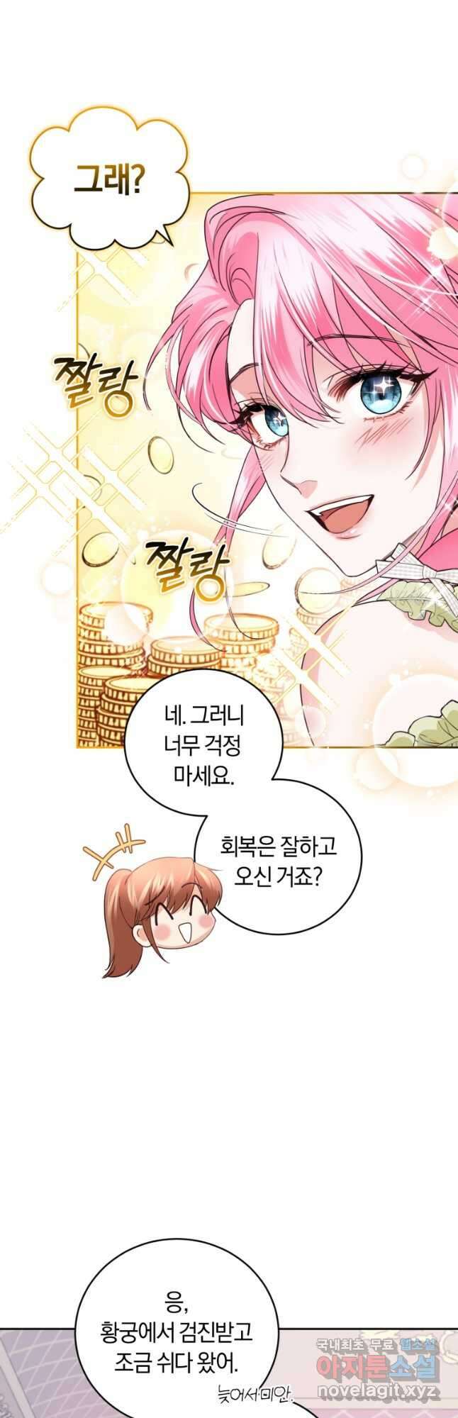 폭군의 유일한 조향사가 되었습니다 85화 22