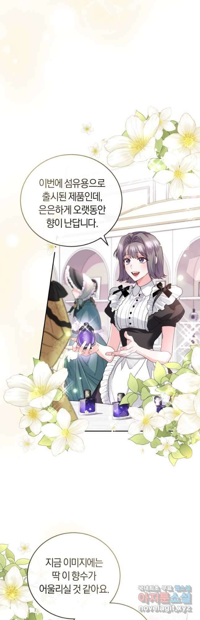 폭군의 유일한 조향사가 되었습니다 85화 24